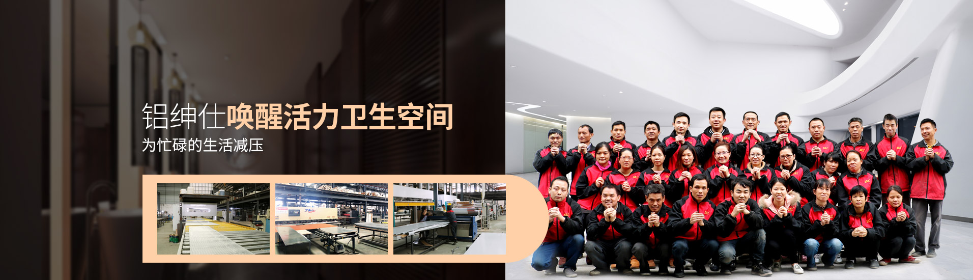 鋁紳仕：鋁紳仕喚醒活力衛(wèi)生空間，為忙碌的生活減壓